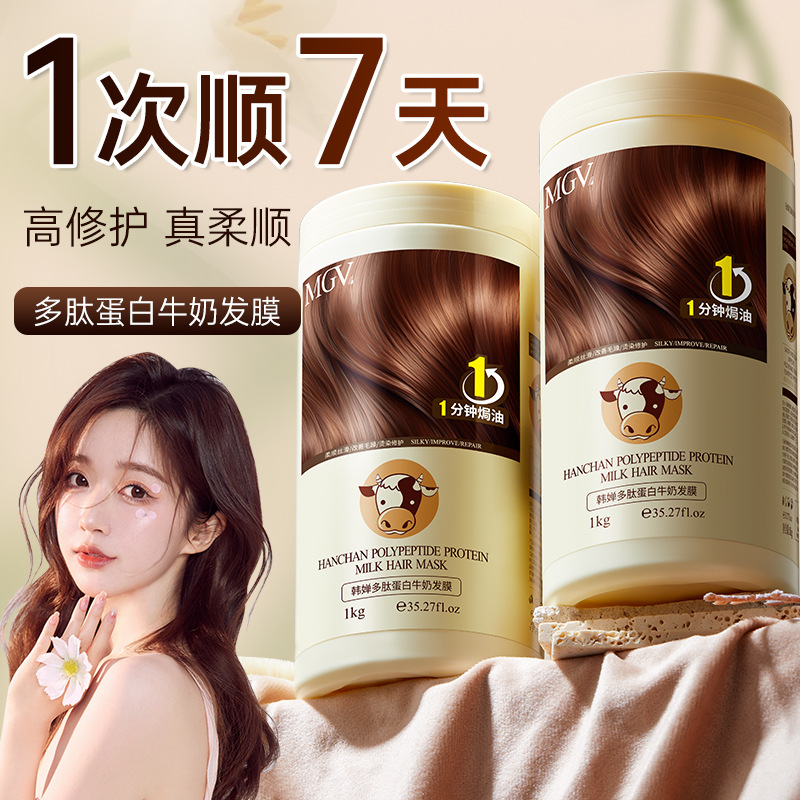 改善干枯毛躁多肽蛋白牛奶发膜