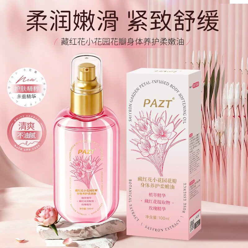 藏红花花瓣身体精华油紧致保湿