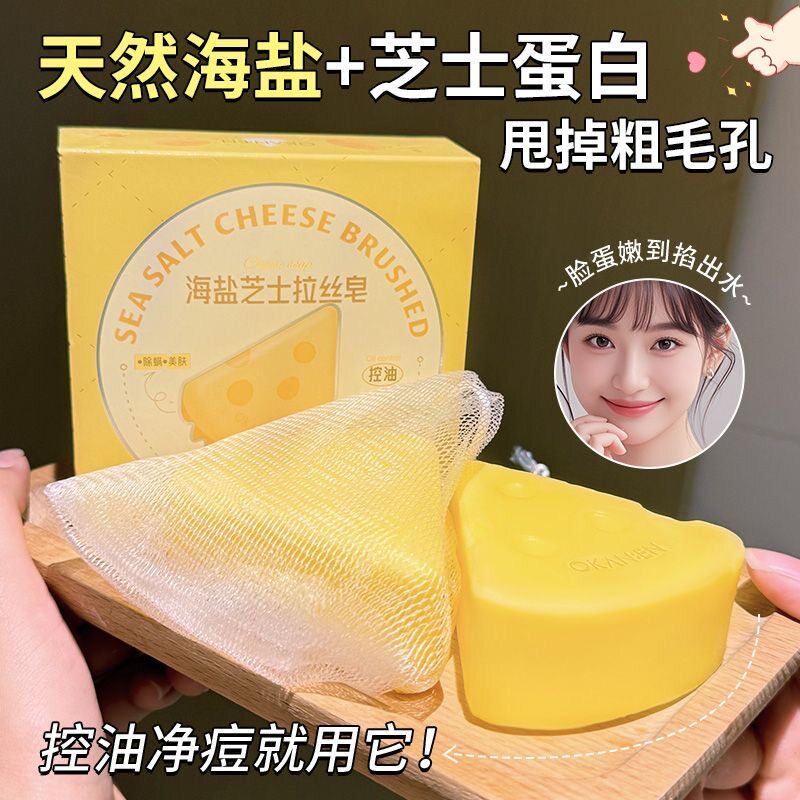 海盐芝士拉丝皂洗脸洗澡清洁男女
