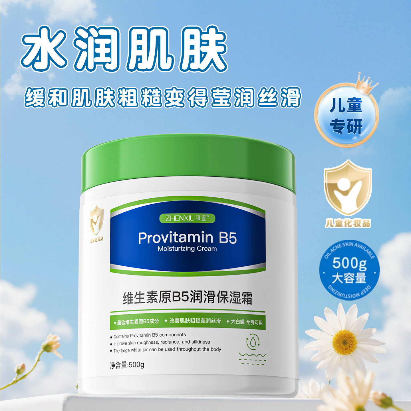 维生素原B5润滑保湿霜水润轻薄不油腻秋冬涂抹减少干燥家用大白罐