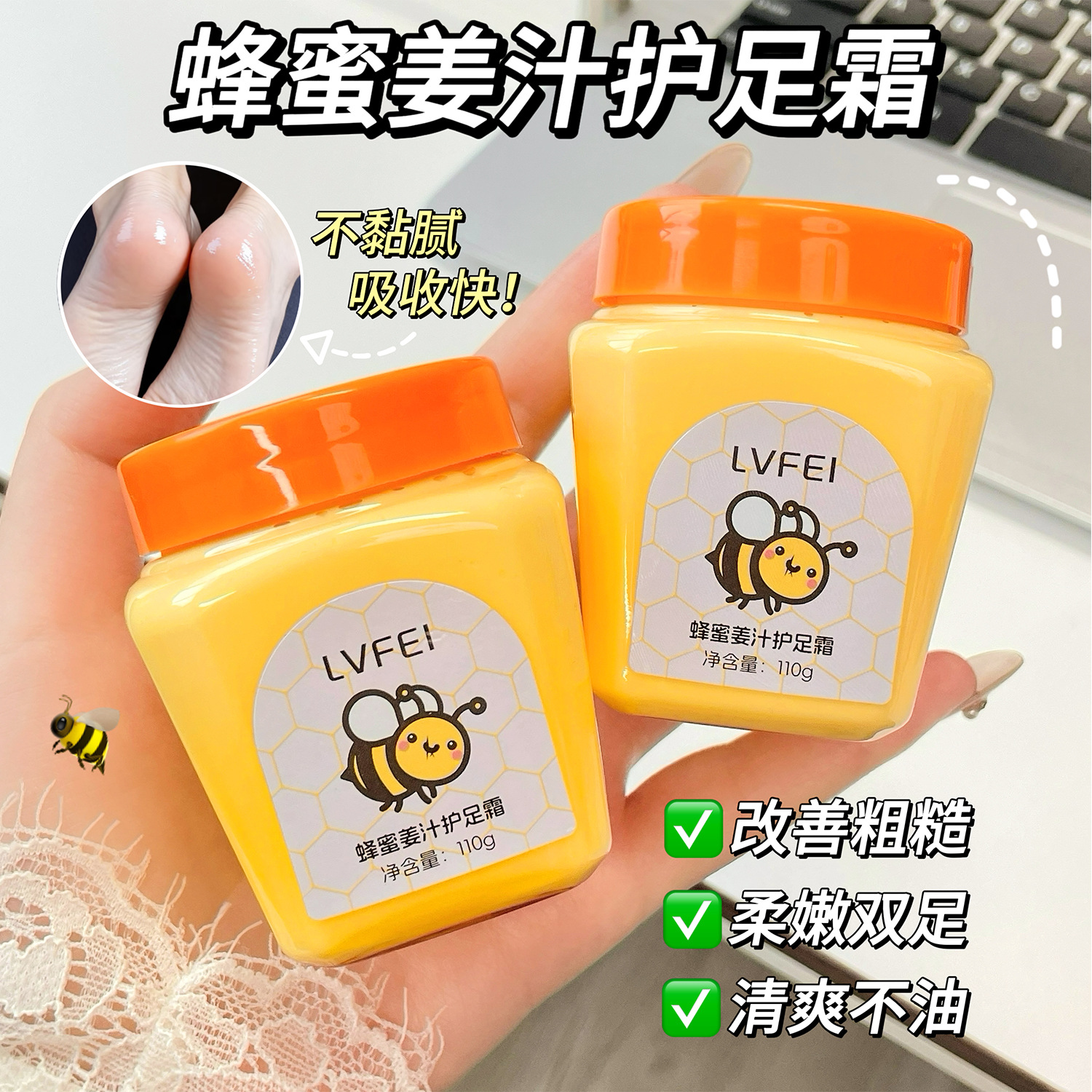 蜂蜜姜汁护足霜秋冬保湿改善干燥