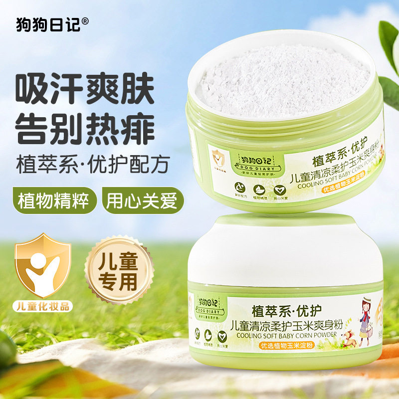 婴儿儿童玉米爽身粉清凉柔护舒爽不易飞粉呵护宝宝娇嫩肌肤四季用