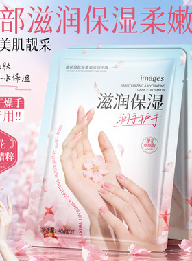 樱花烟酰胺保湿补水手膜