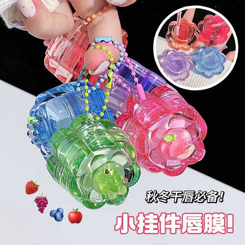 秋冬透明果冻唇膜保湿补水