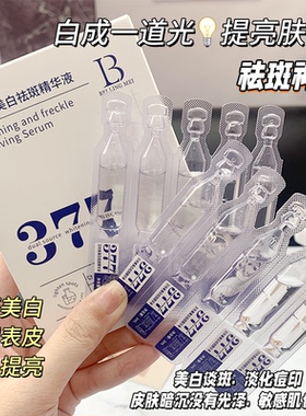 377美白祛斑精华液分解黑色素淡化色斑改善暗沉肌肤次抛精华男女