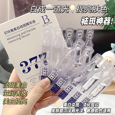 淡化斑点377美白祛斑精华液