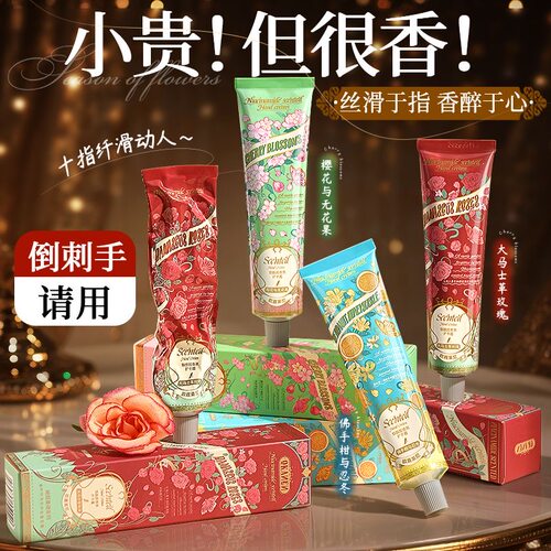 烟酰胺香氛护手霜改善干燥粗糙