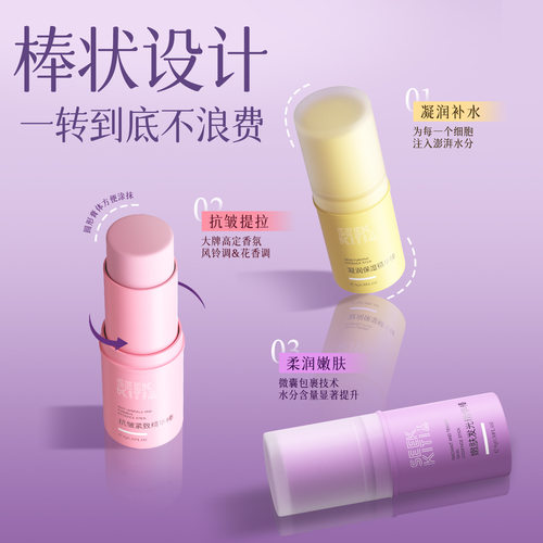 嫩肤发光精华棒凝润补水细腻肌肤