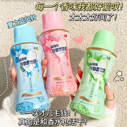 洗衣留香珠爆香珠家用持久留香婴儿护衣柔顺除菌护衣洗衣液伴侣