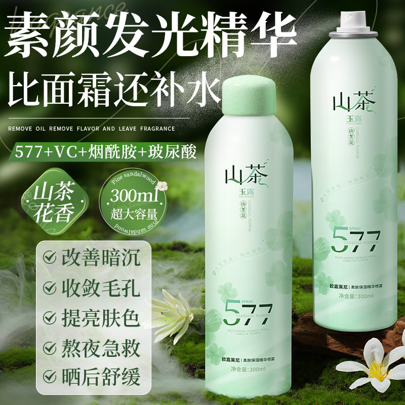 山茶玉露精华喷雾清爽保湿不黏腻温和改善皮肤干燥妆前日常护肤女