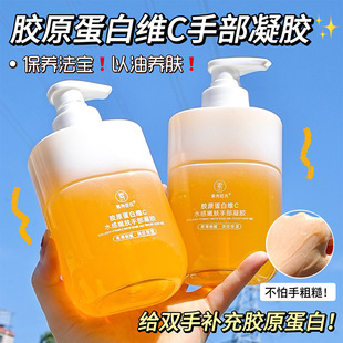 胶原蛋白维C水感嫩肤手部凝胶淡化手纹去死皮倒刺防干裂护手霜