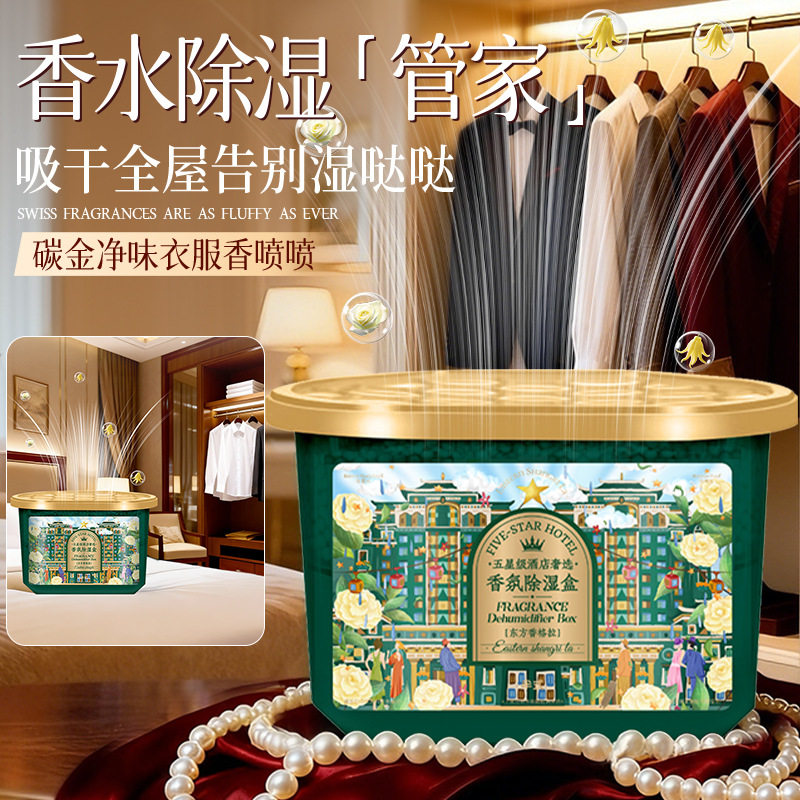 除湿盒干燥剂宿舍学生吸湿防潮东方香格拉香水家用全屋告别湿哒哒,居家日用,除湿挂件,淘宝优惠券,粉丝福利购,淘宝优惠卷
