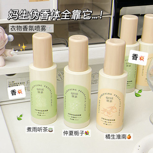 衣物净味香氛喷雾清新淡味留香自带妈生感伪体香日常家用呵护衣物