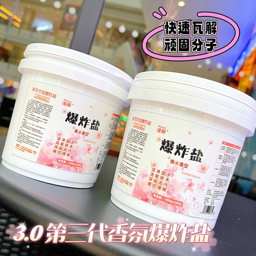 爆炸盐去污渍去黄增白留香久