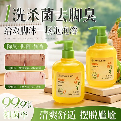 硫磺艾草香氛植萃舒缓净润洗脚液