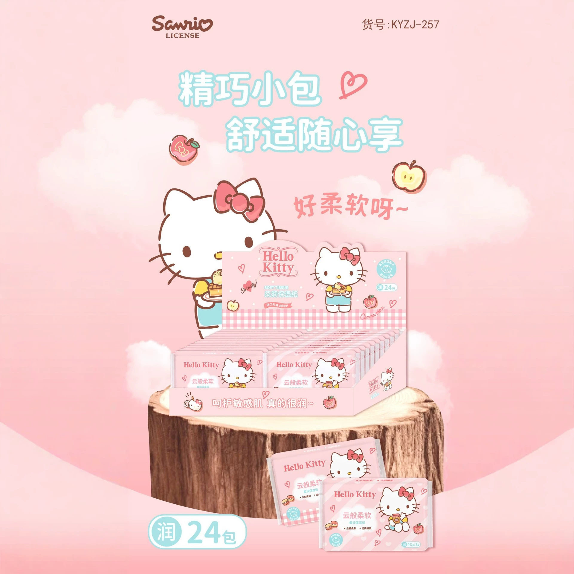 樱桃KT猫保湿纸云柔巾