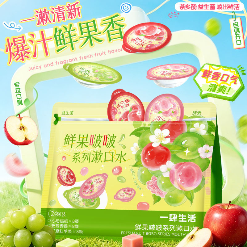 鲜果啵啵果冻杯漱口水清新口气