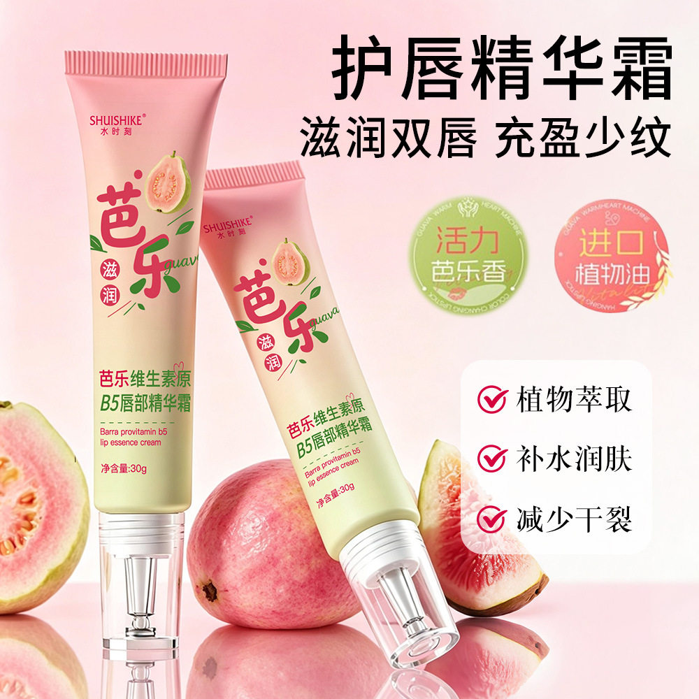芭乐维生素原B5唇部精华霜