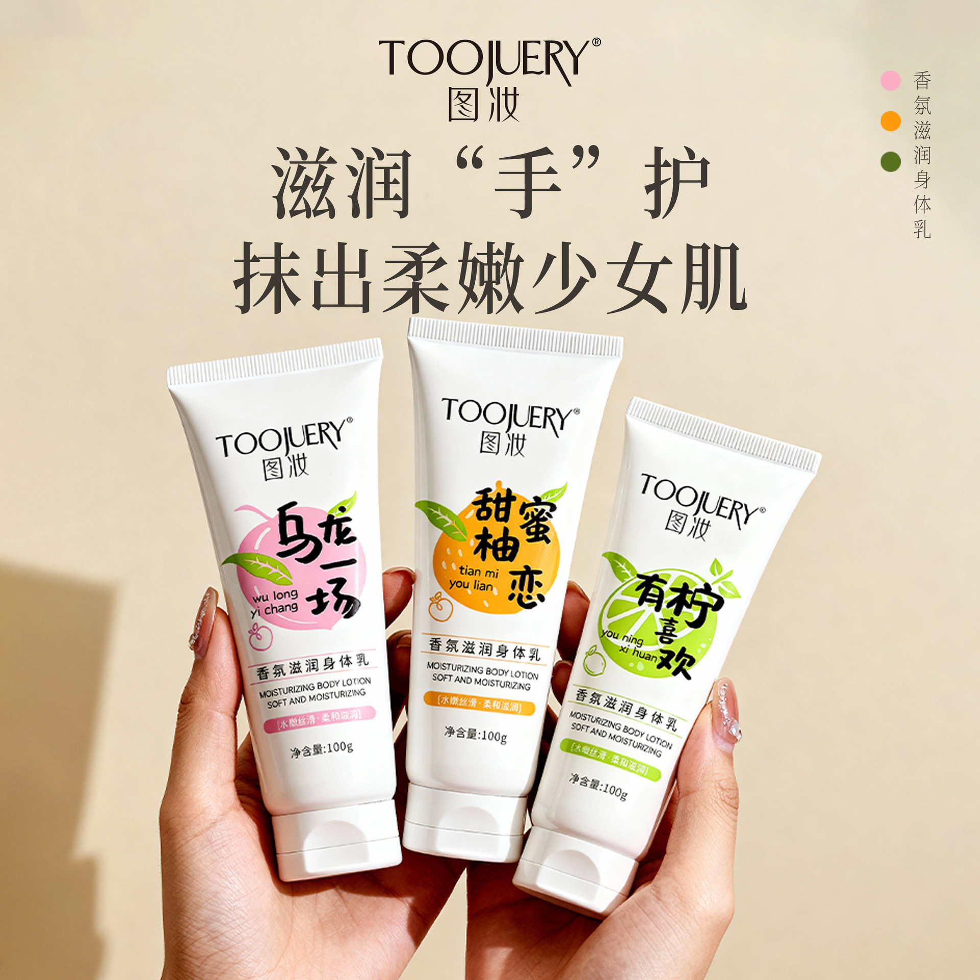 香氛滋润身体乳水润轻薄秋冬涂抹滋润保湿肌肤清甜留香小支学生党