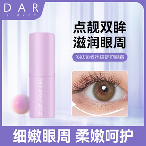 多肽眼霜提拉紧致细嫩肌肤改善眼部干纹细纹水润呵护眼周小巧便携