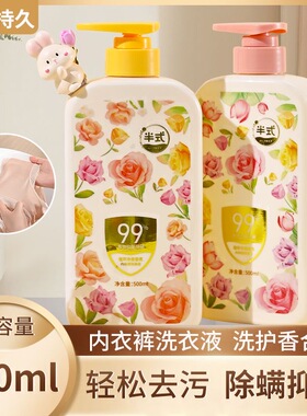 玫瑰花香内衣内裤洗衣液专用清洁血渍黄渍祛味留香柔顺护衣家用装