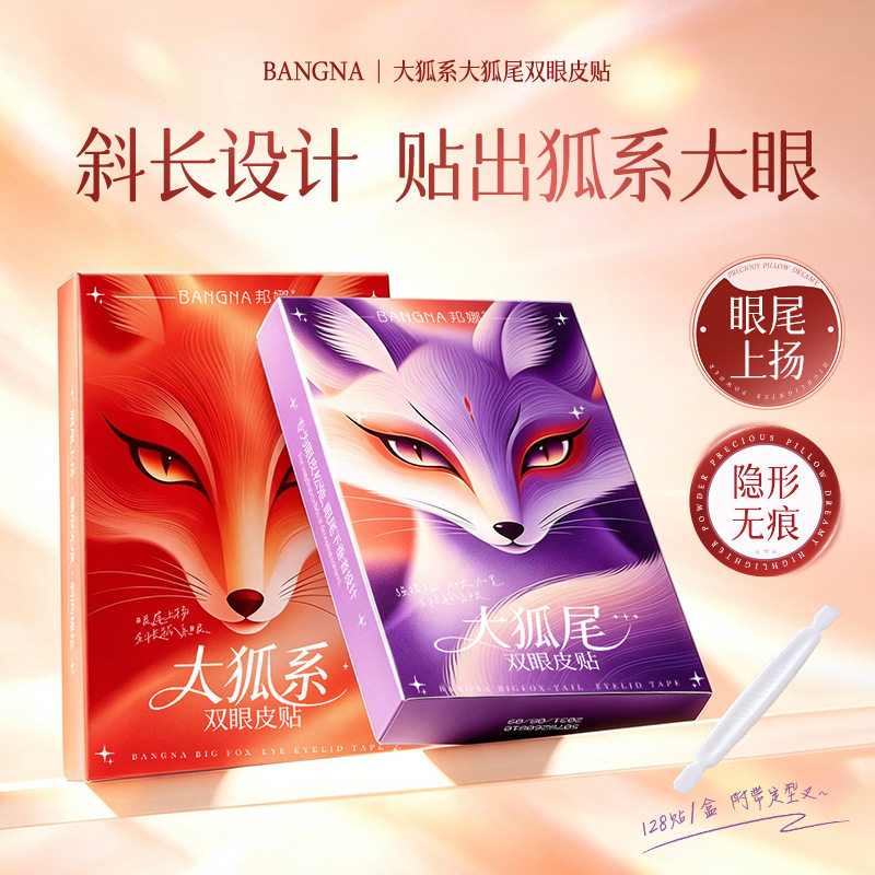 大狐系双眼皮贴斜长设计无痕隐形大眼神器日常妆自然贴出狐狸大眼