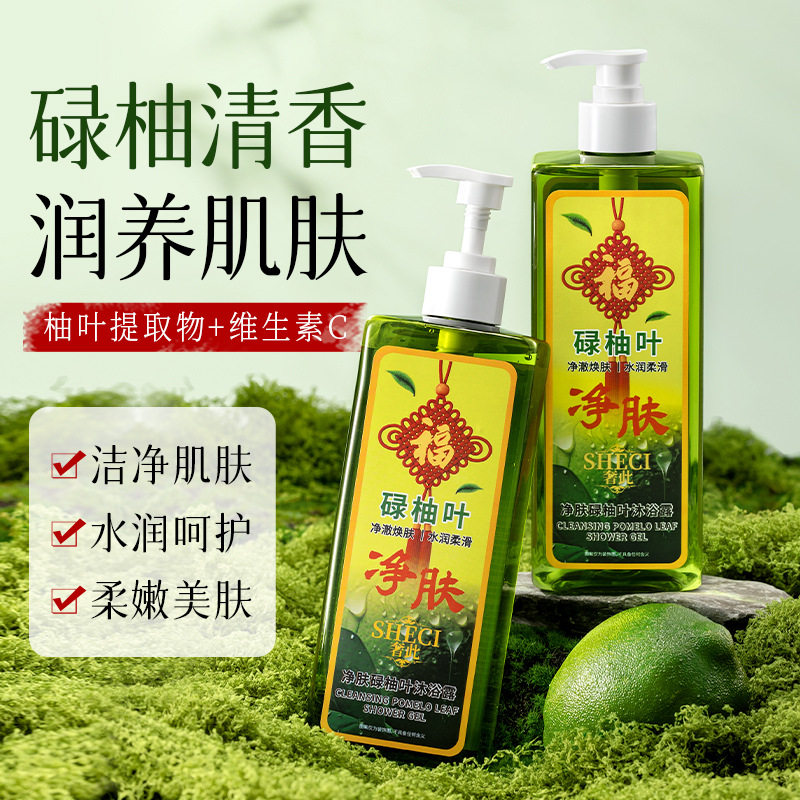 碌柚叶沐浴露清洁保湿补水