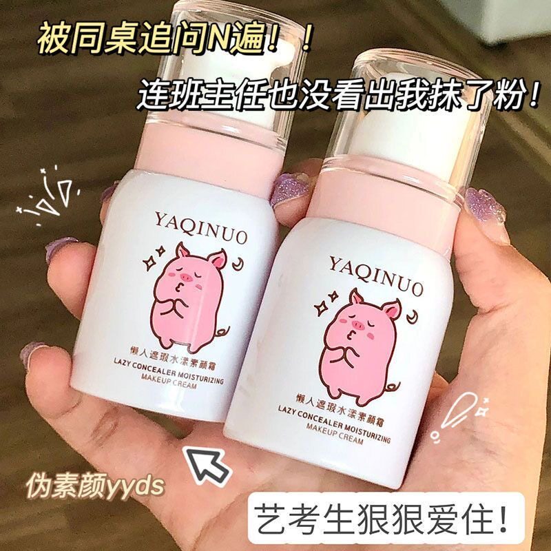 素颜霜水润保湿改善暗黄提亮肤色