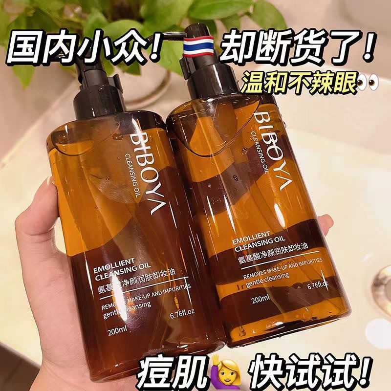 卸妆油水润保湿清爽控油清洁毛孔