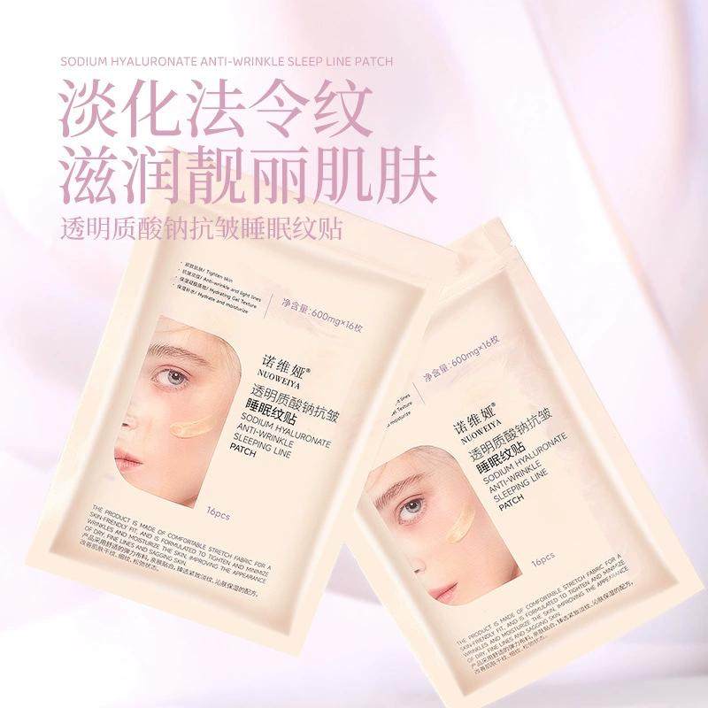透明質酸鈉抗皺睡眠紋貼細紋滋潤
