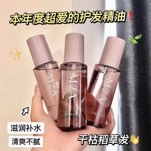 留香柔顺改善干枯护发精华液