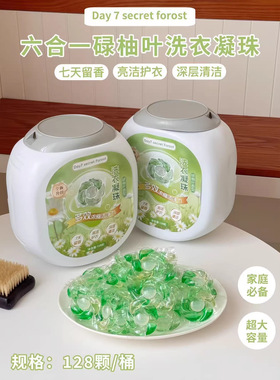 六合一碌柚叶洗衣凝珠超大桶128颗持久留香柔顺去油去污家庭装