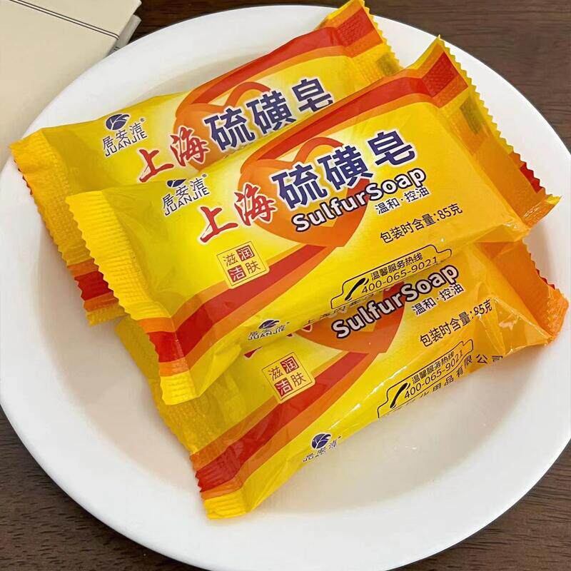 清洁去油沐浴皂硫磺皂