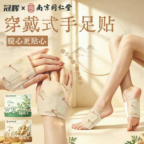 艾草生姜自发热手足暖宝宝贴