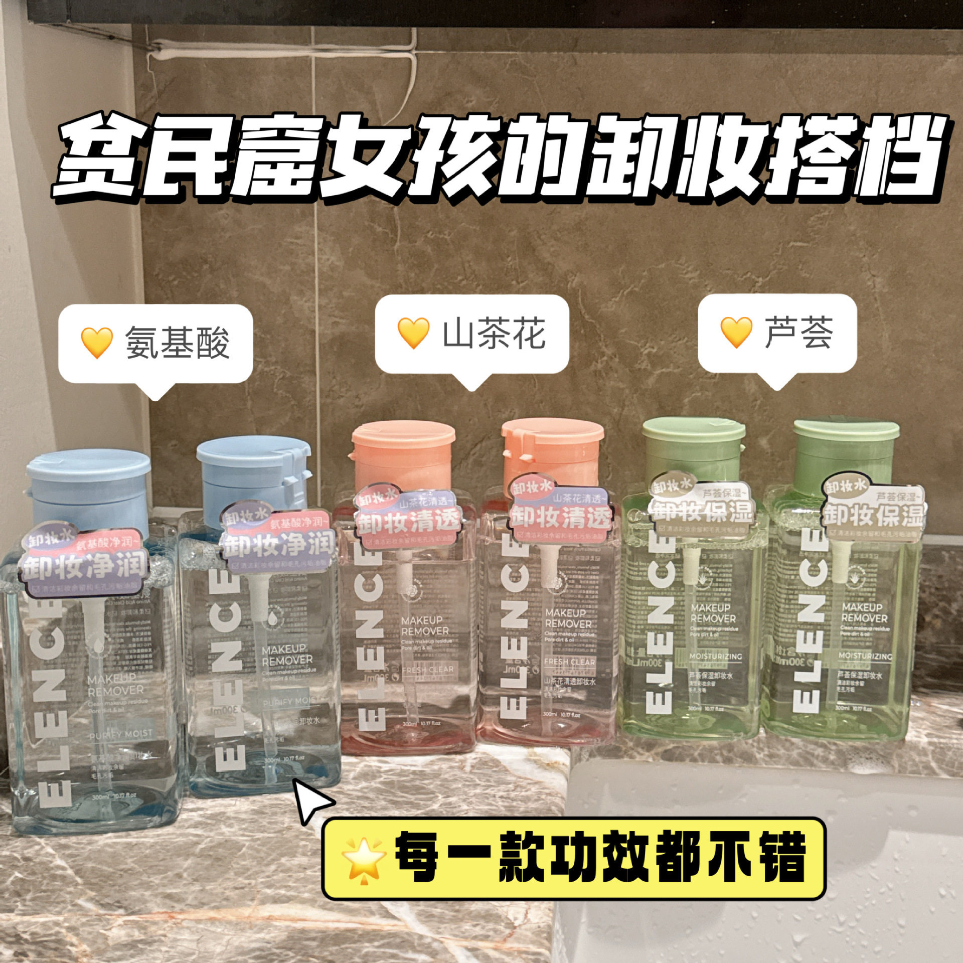 氨基酸净润卸妆水山茶花清透温和