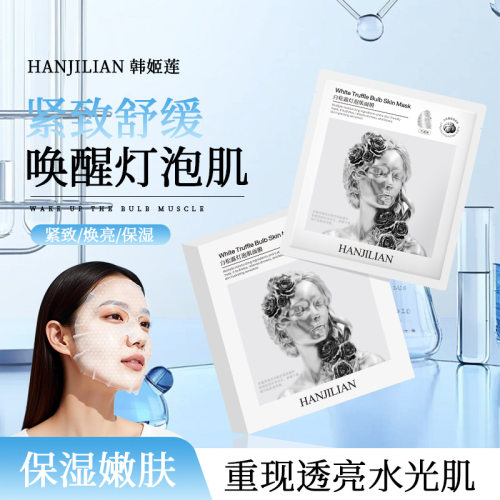 白松露灯泡肌焕亮紧致贴片面膜