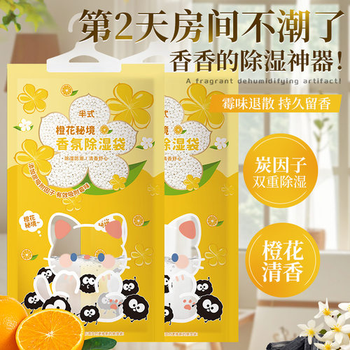 橙花秘境香氛除湿袋吸湿防潮防霉