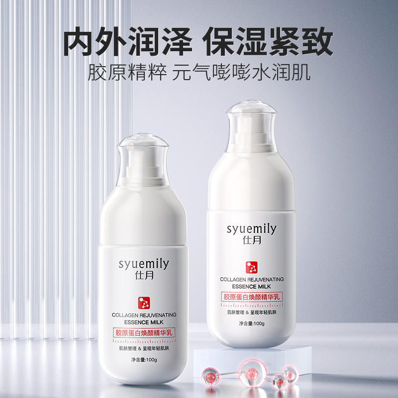 精华乳嫩滑紧致舒缓补水保湿提亮