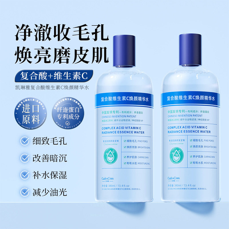复合酸维生素C焕颜精华水保湿补水平衡水油细致毛孔水润清爽男女
