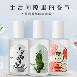 白茶衣物香氛喷雾织物喷雾净味除臭清新衣物防静电柔顺护衣便携带