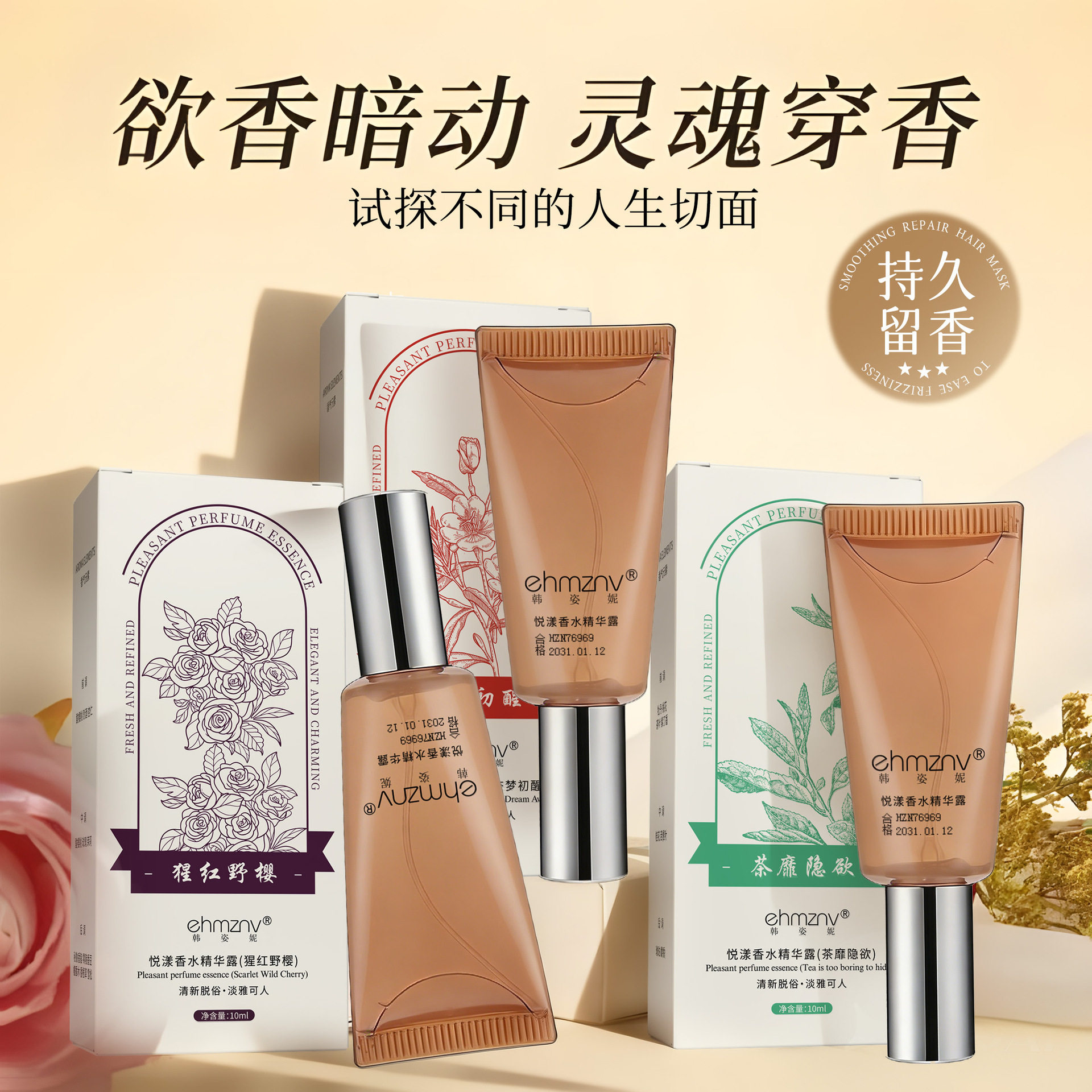 香水精华露便捷式香水花果茶清新留香日常通勤男女士淡香香体精华