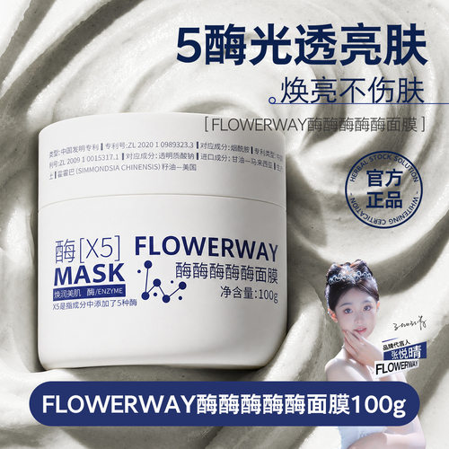 酶酶酶酶面膜温和去清洁角质保湿