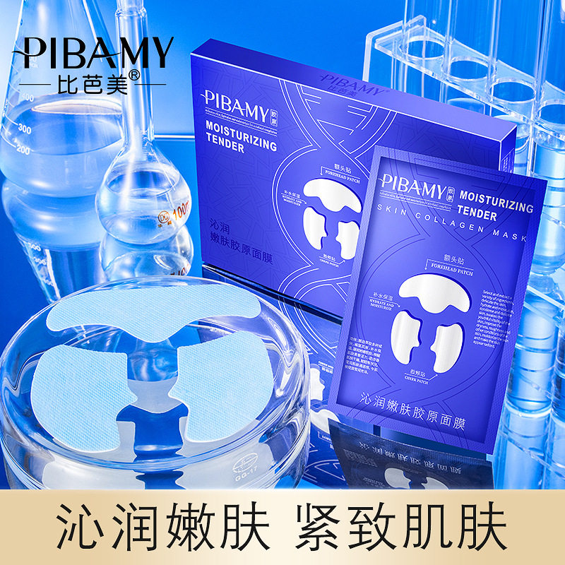 沁润嫩肤胶原面膜保湿舒缓肌肤