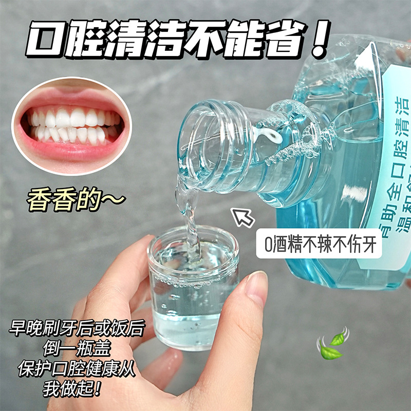冰涼清爽清新冰藍零度漱口水冰