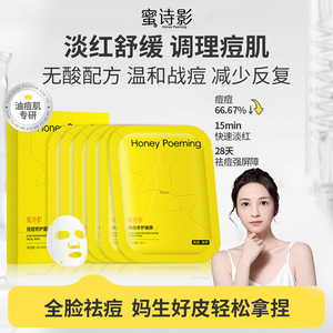 祛痘修护面膜补水保湿有效控油清痘改善干燥不适细腻光滑柔嫩肌肤