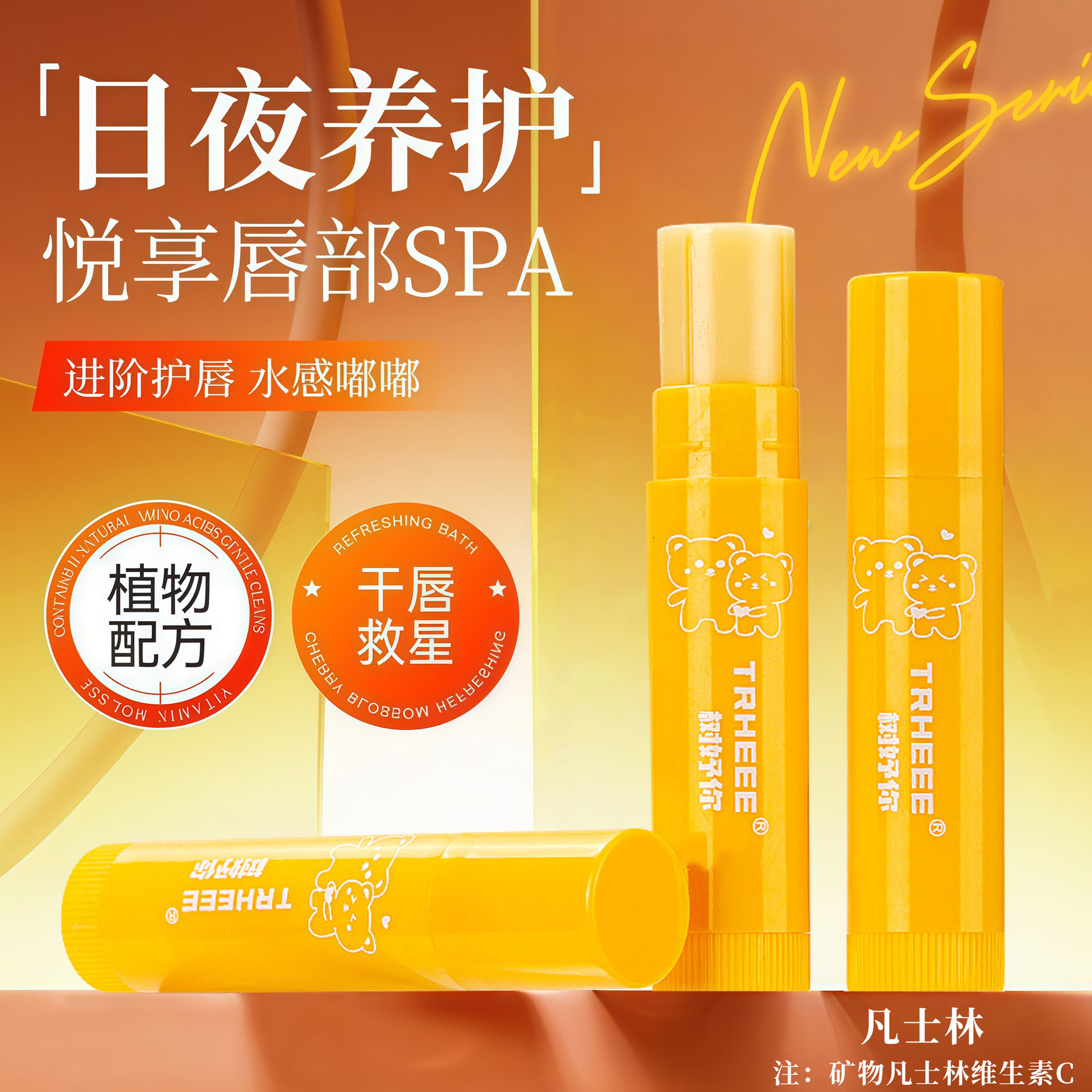 树妤你维C润唇膏保湿唇部护理