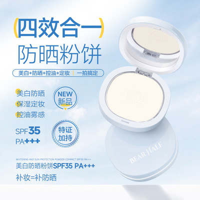 防晒清透粉饼定妆控油持妆