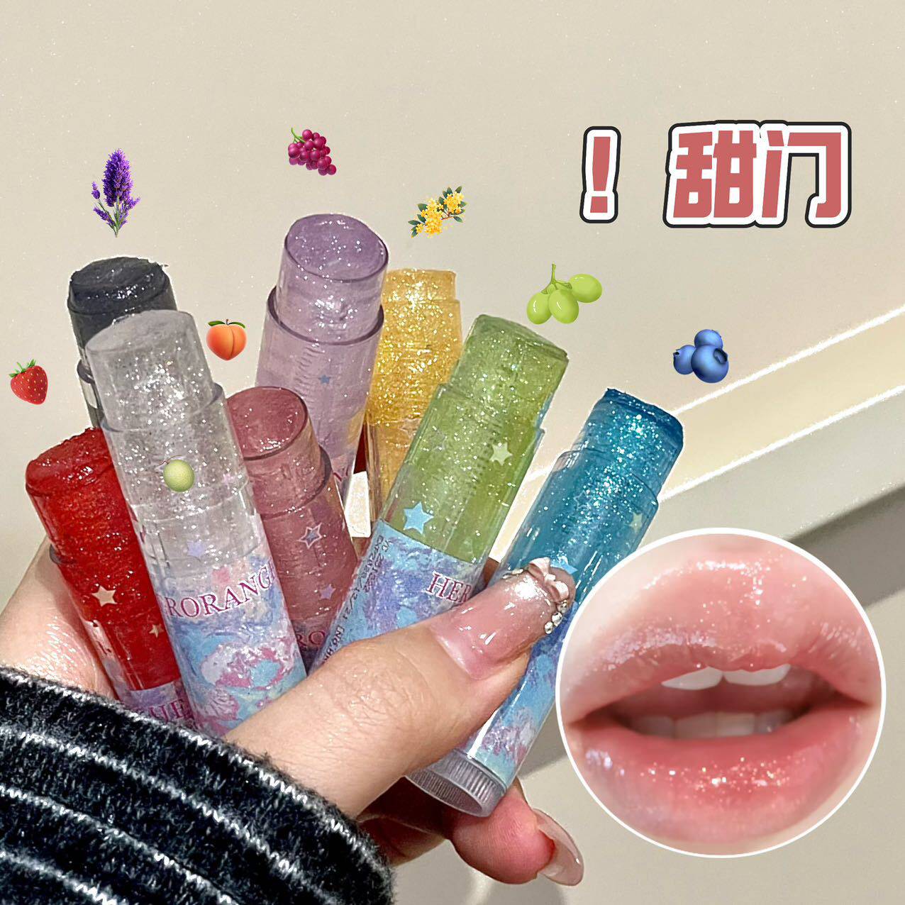 草莓水果星星润唇膏滋润保湿补水防干裂闪亮果冻唇部护理伪素颜