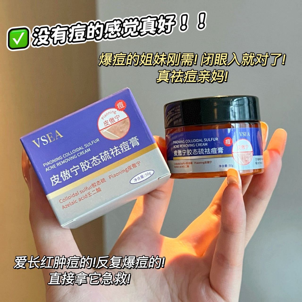 植物精粹皮傲宁胶态硫祛痘膏