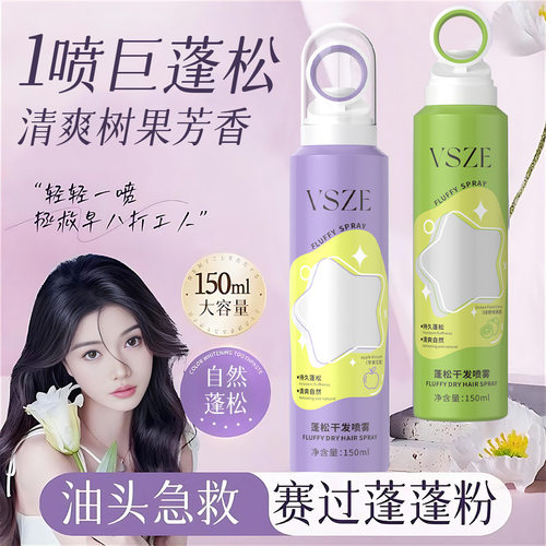 蓬松干发喷雾清爽去油